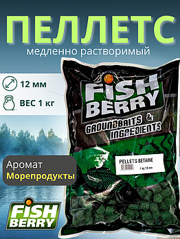 FishBerry Пеллетс карповый (бетаин, цв. -зеленый) 12мм - 1 кг