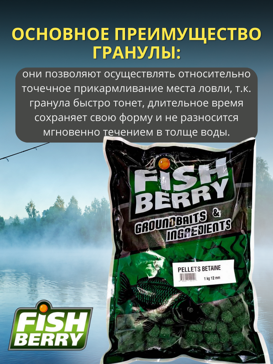 FishBerry Пеллетс карповый (бетаин, цв. -зеленый) 12мм - 1 кг - фото 3 - id-p159953122