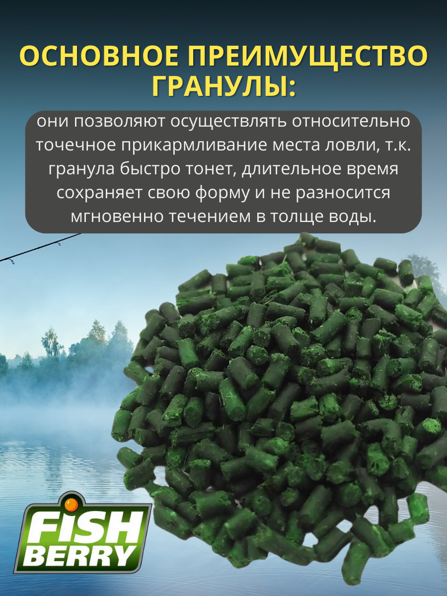FishBerry Пеллетс карповый (бетаин, цв. -зеленый) 2мм - 1 кг - фото 3 - id-p159953117