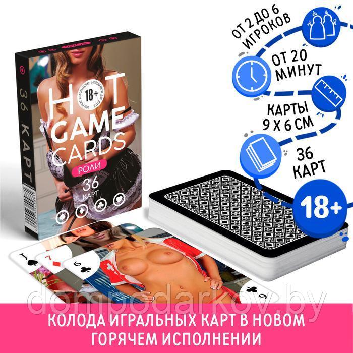 Карты игральные «HOT GAME CARDS» роли, 36 карт, 18+