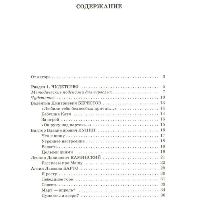 «Полная хрестоматия для начальной школы в 2-х книгах, книга 1, 1-4 классы», Посашкова Е. В. - фото 2 - id-p224952553