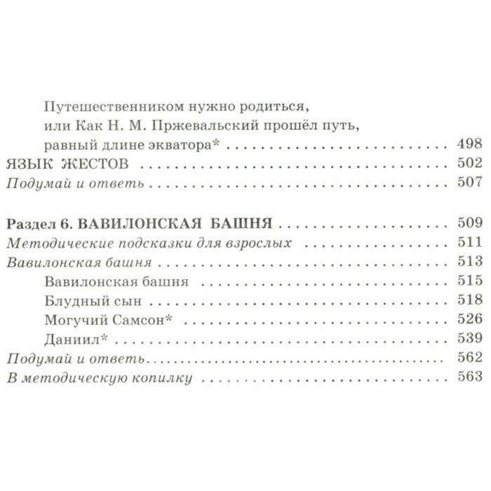 «Полная хрестоматия для начальной школы в 2-х книгах, книга 1, 1-4 классы», Посашкова Е. В. - фото 9 - id-p224952553