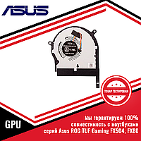 Кулер (вентилятор) Asus FX504 GPU