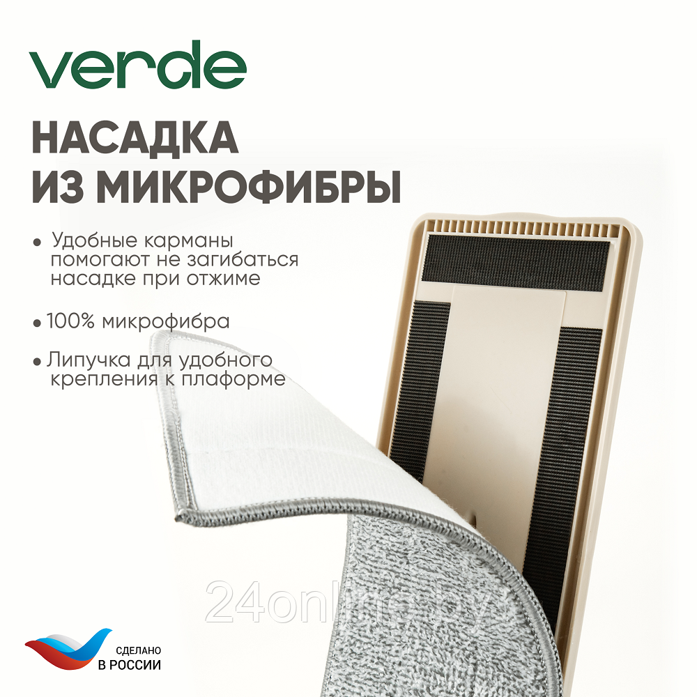 Комплект для уборки Verde Magic Compact бежевый - фото 3 - id-p224952571