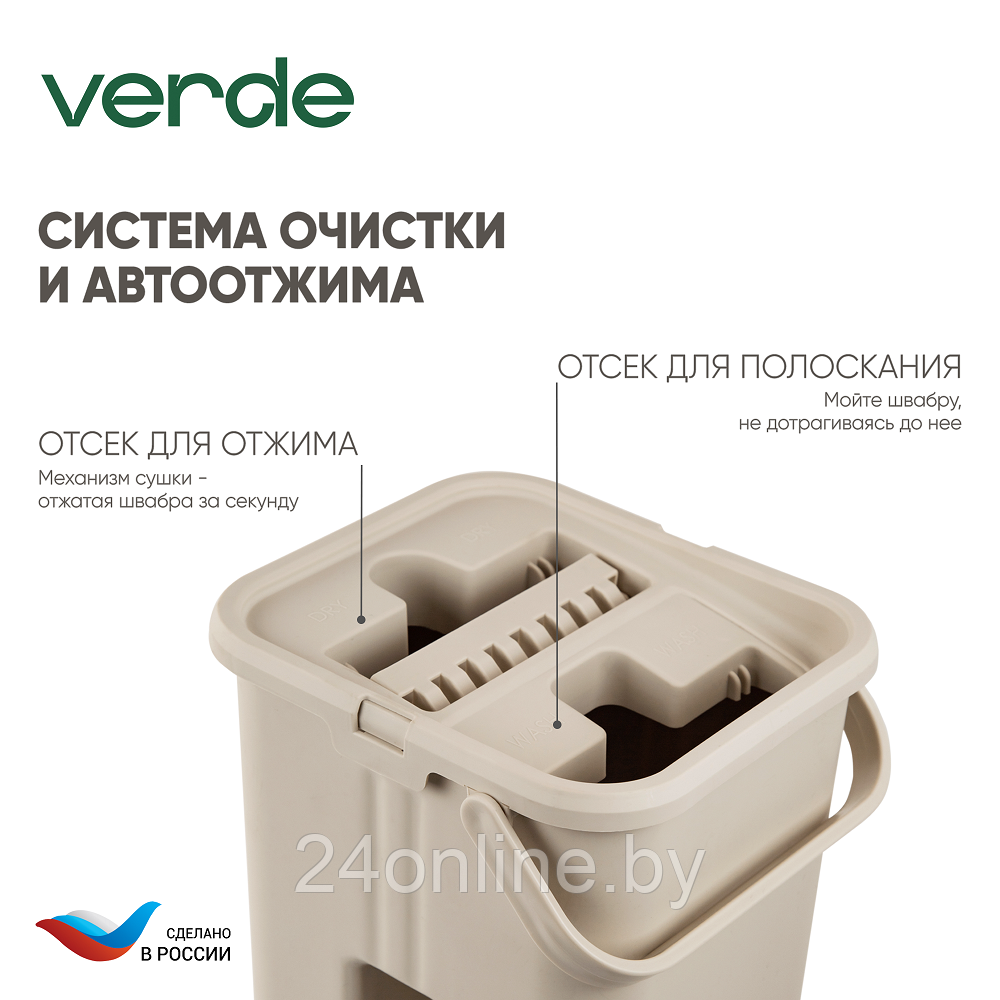 Комплект для уборки Verde Magic Compact бежевый - фото 6 - id-p224952571