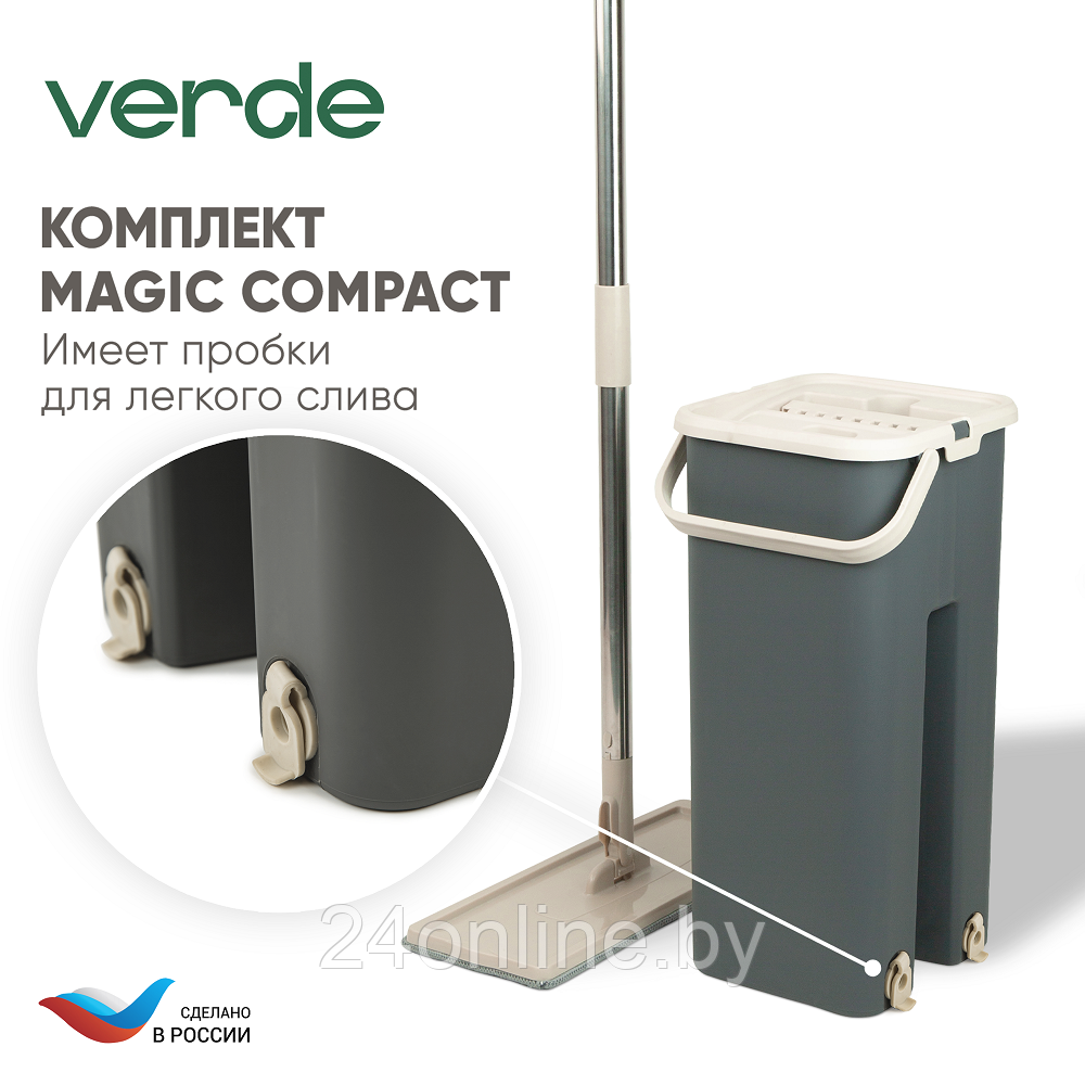 Комплект для уборки Verde MAGIC Compact графитовый - фото 2 - id-p224952971