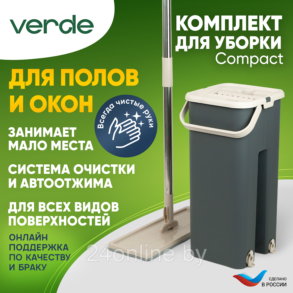 Комплект для уборки Verde MAGIC Compact графитовый - фото 4 - id-p224952971