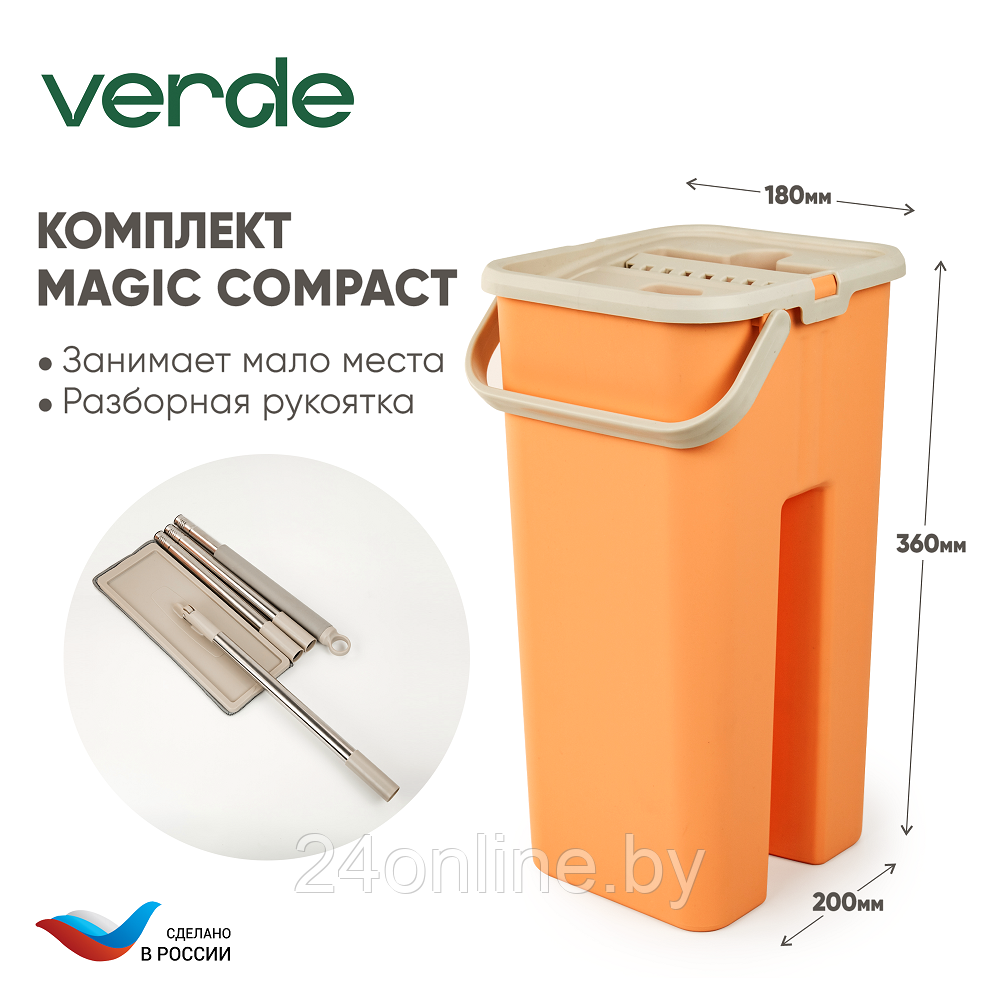 Комплект для уборки Verde MAGIC Compact персиковый - фото 3 - id-p224953113