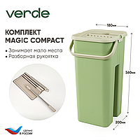 Комплект для уборки Verde MAGIC Compact оливковый