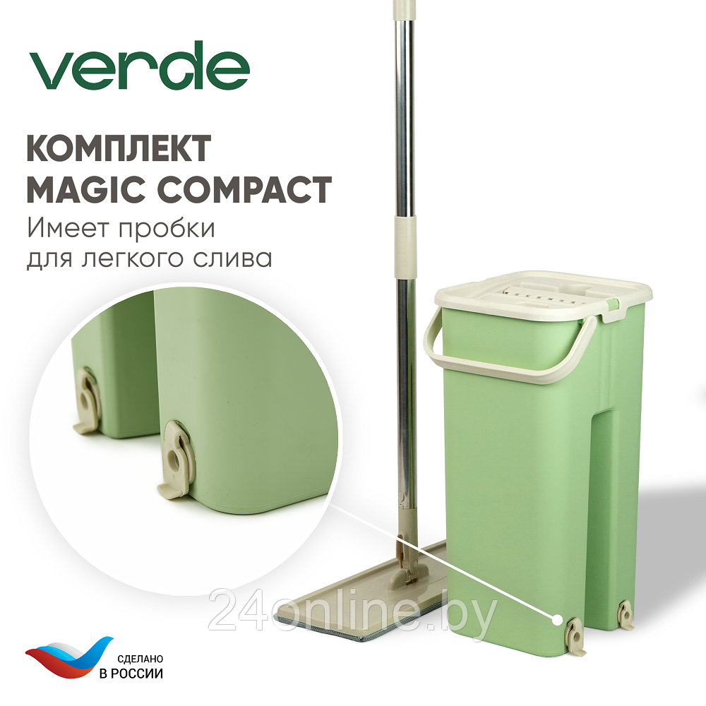 Комплект для уборки Verde MAGIC Compact оливковый - фото 2 - id-p224953222