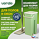 Комплект для уборки Verde MAGIC Compact оливковый, фото 4