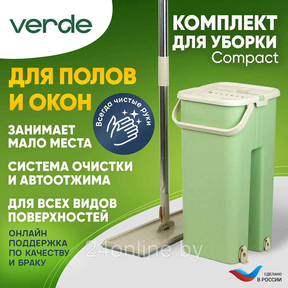 Комплект для уборки Verde MAGIC Compact оливковый - фото 4 - id-p224953222