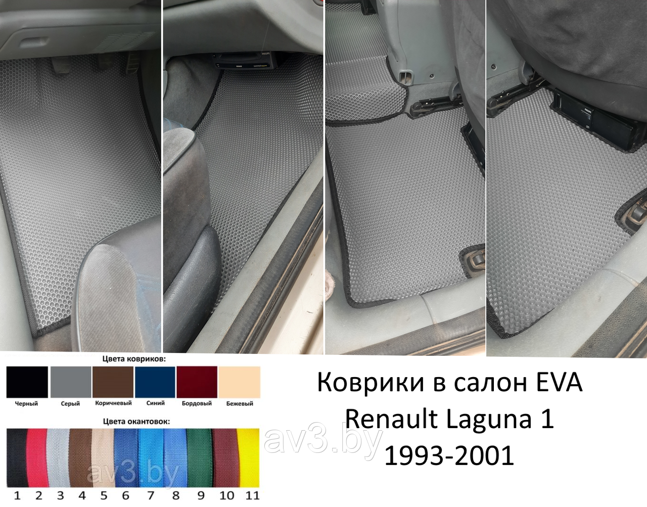 Коврики в салон EVA Renault Laguna 1 1993-2001 (3D) / Рено Лагуна