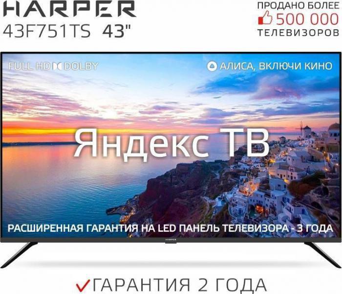 Телевизор 43 дюйма HARPER 43F751TS Яндекс TV - фото 1 - id-p224954424