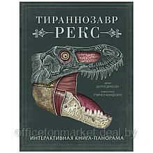 Книга "Тираннозавр рекс", Диксон Д., -30%