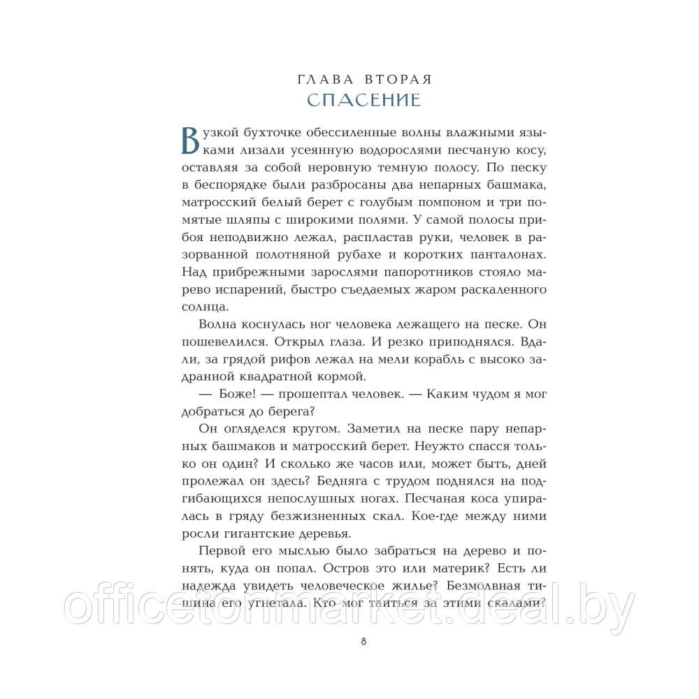 Книга "Робинзон Крузо", Даниель Дефо - фото 6 - id-p224783646