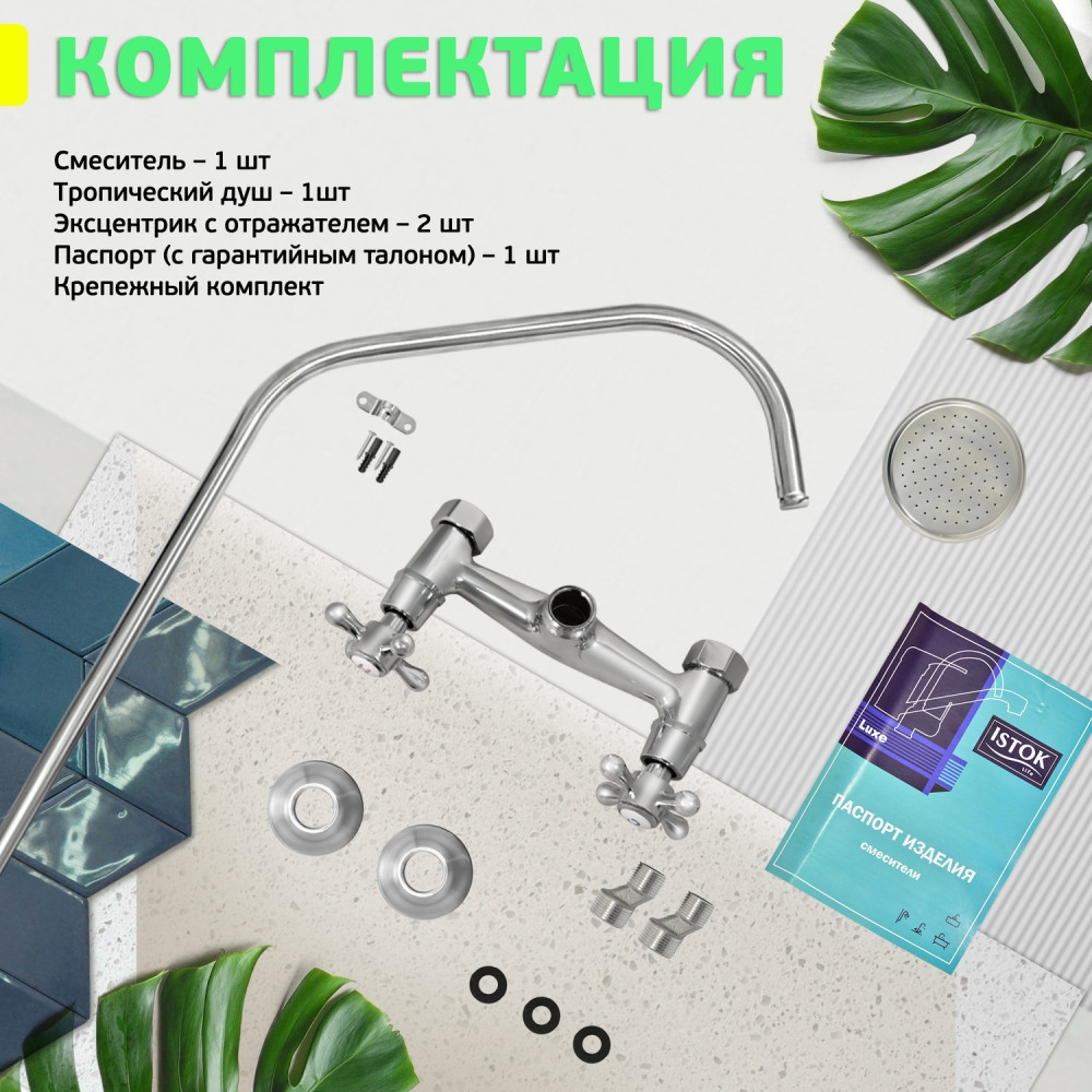 Смеситель для ванны с тропическим душем Istok Luxe 0402.318 - фото 7 - id-p224958775