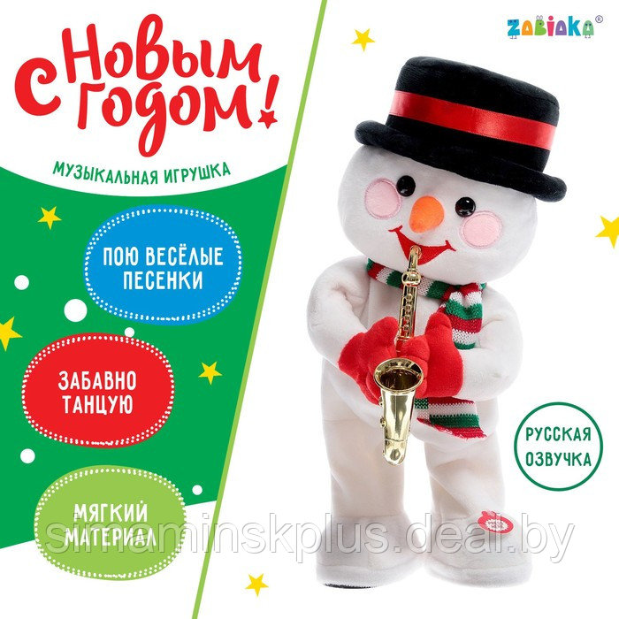 Интерактивная игрушка «С Новым годом», звук, танцует, снеговик - фото 1 - id-p224958823