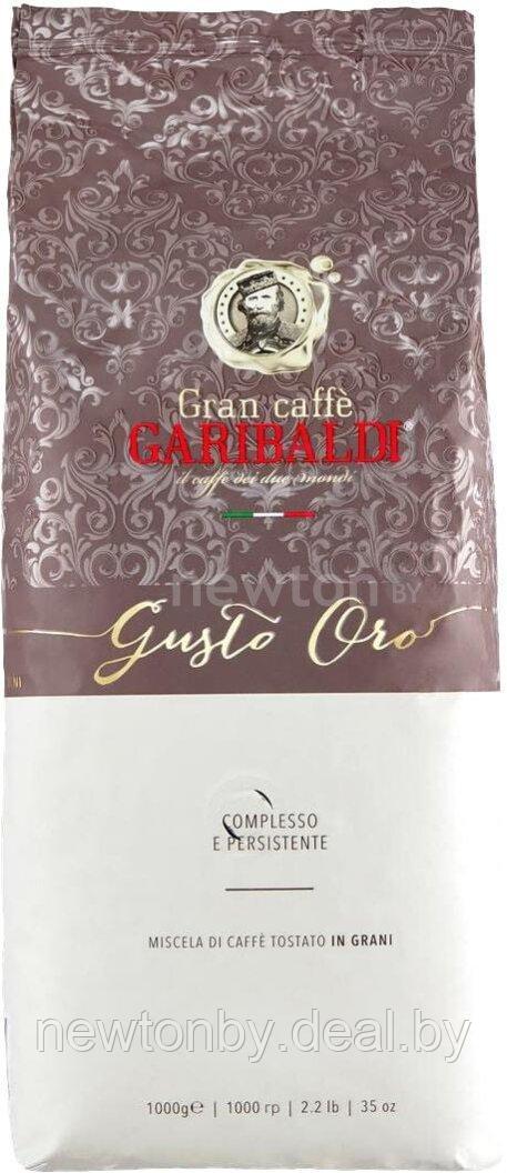 Кофе Garibaldi Gusto Oro зерновой 1 кг - фото 1 - id-p224959204