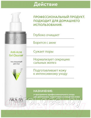 Гель для умывания Aravia Professional Для жирной кожи Anti-Acne Gel Cleanser - фото 2 - id-p224959794