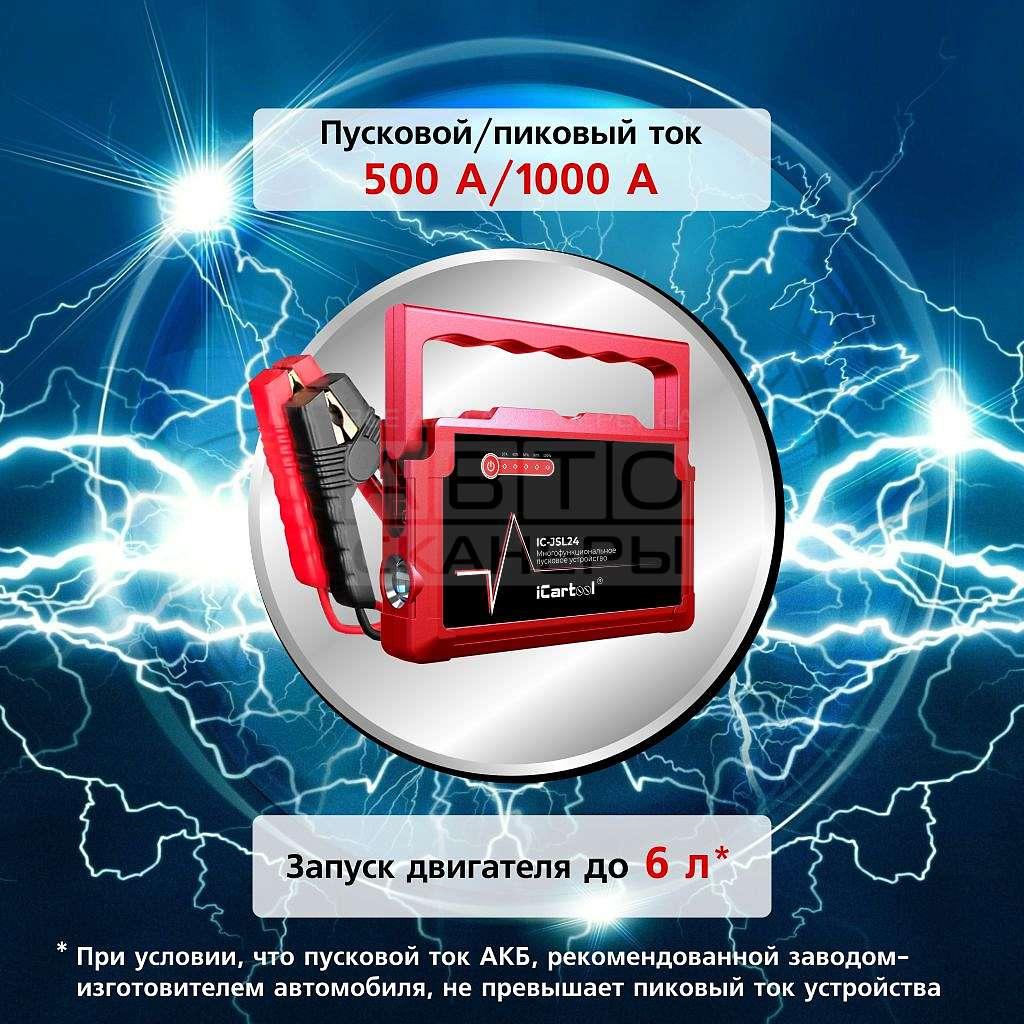 Пусковое устройство 12В, 24 000 мАч, 500/1000А iCartool IC-JSL24 - фото 3 - id-p224960399