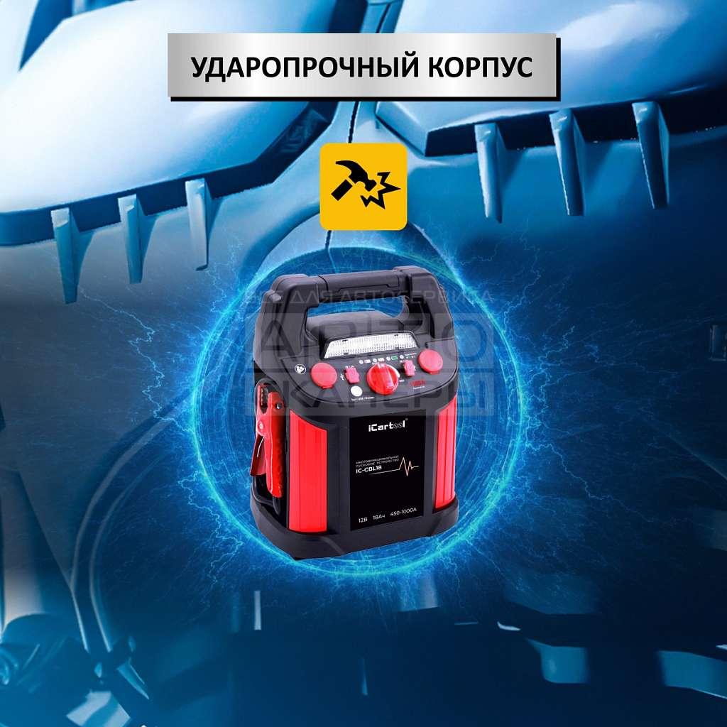 Пусковое устройство 12В, 18 000 мАч, 450/1000А iCartool IC-CBL18 - фото 9 - id-p224960400