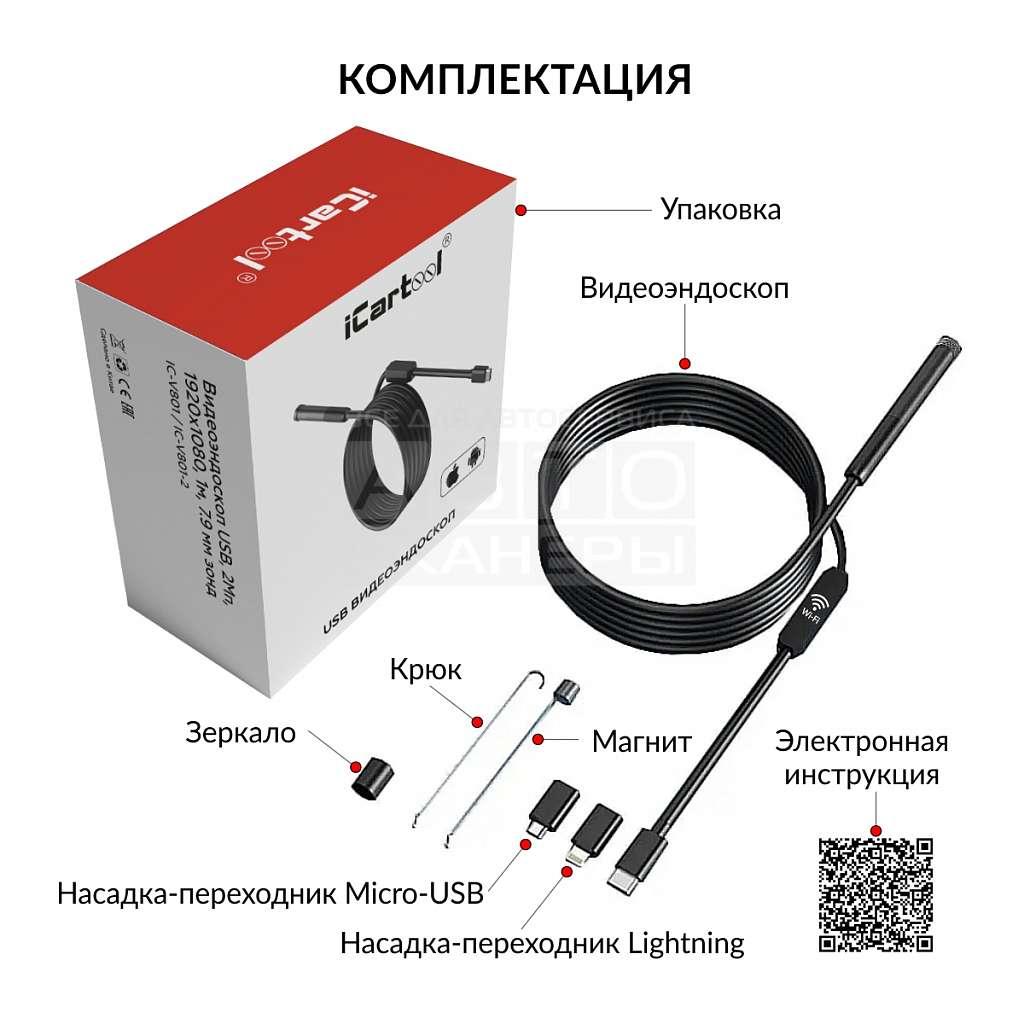 Видеоэндоскоп USB, 2Мп, 1920x1080, 1м, 7.9 мм зонд iCartool IC-V801 - фото 8 - id-p224960507