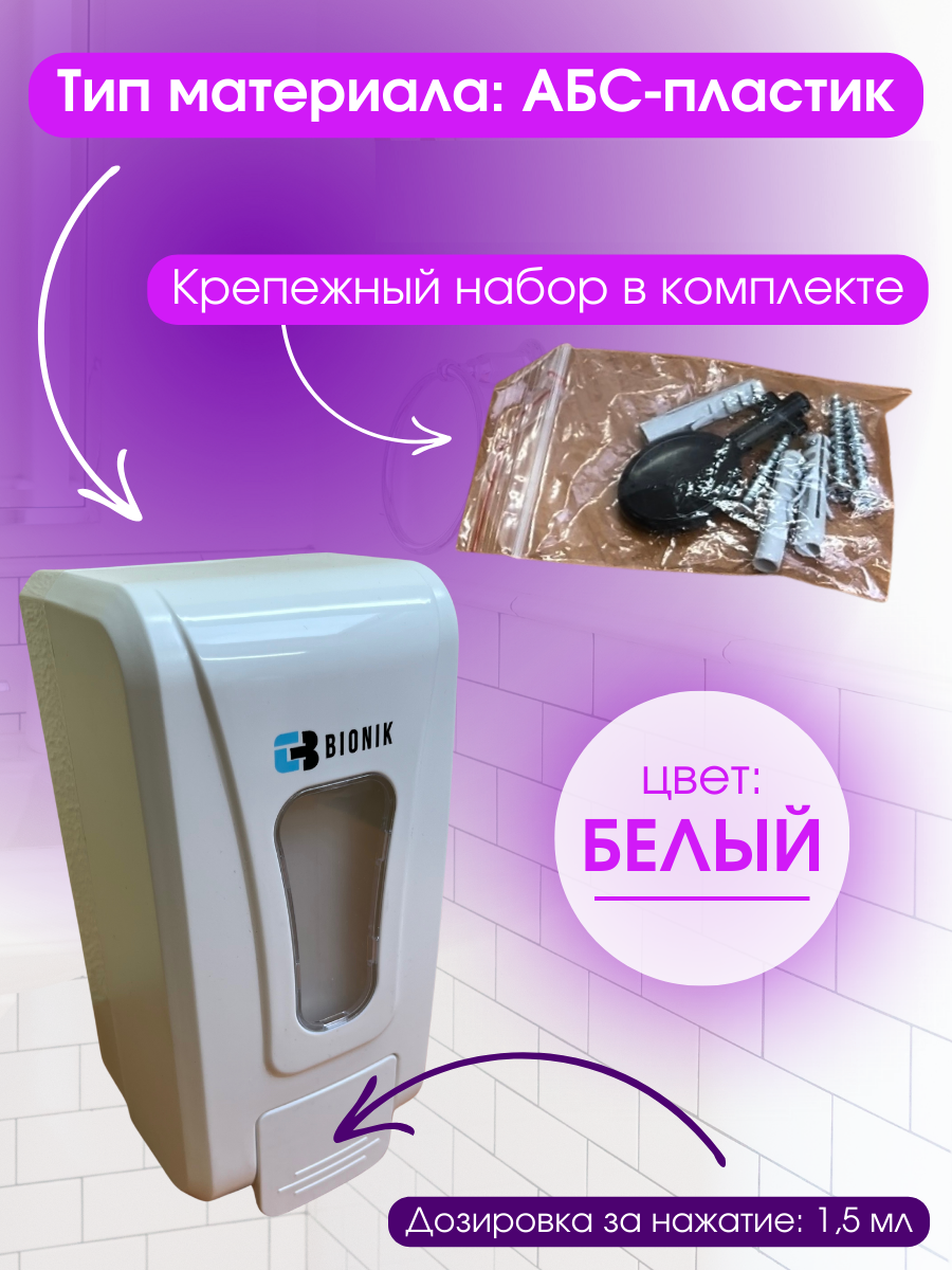 Дозатор для мыла BIONIK BK1081 с замком, запирается на ключ - фото 2 - id-p223758791