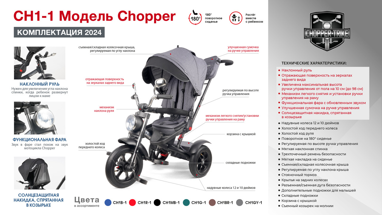 Трехколесный детский велосипед с ручкой управления и музыкой Chopper CH1R-1 - фото 2 - id-p224962120