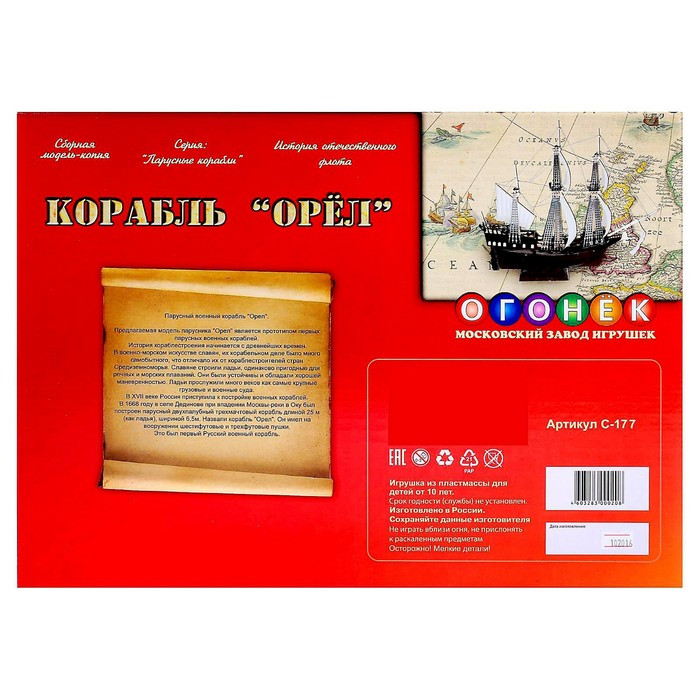 Сборная модель-копия «Парусный военный корабль «Орёл» - фото 4 - id-p224963183