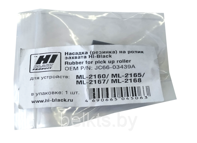 Насадка (резинка) на ролик захвата Hi-Black для Samsung ML-2160/2165/2167/2168 - фото 2 - id-p224968898