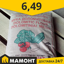 Мука доломитовая известняковая, мешок 30 кг.