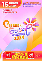 Экскурсия в Витебск на Славянский Базар 2024 ИЗ МОГИЛЕВА, ГОМЕЛЯ, КИРОВСКА, ОРШИ, ОСИПОВИЧЕЙ