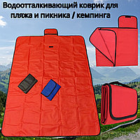 Плед - коврик для пикника и пляжа Monaco 150 х 120 см. / Утолщенное непромокаемое покрывало-сумка для кемпинга