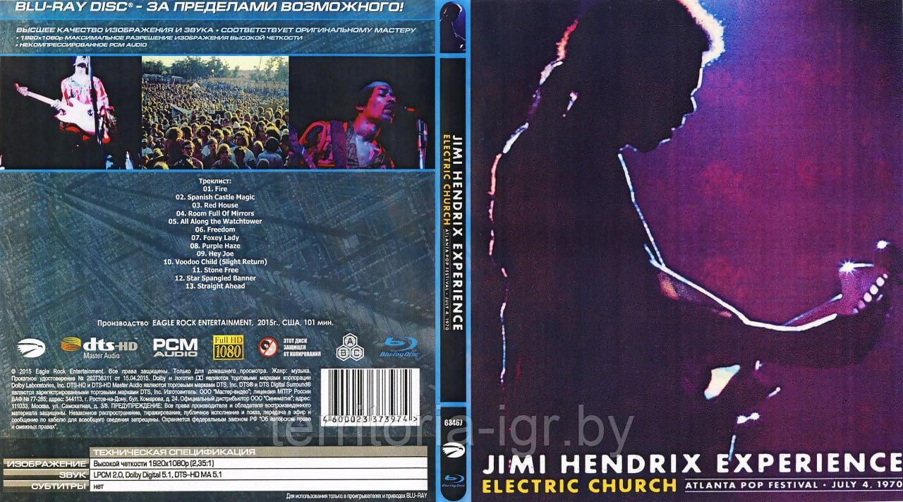Jimi Hendrix - Experience electric church 1970 - фото 1 - id-p61325151