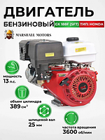 Двигатель бензиновый Marshall Motors GX 188F(SFT) (13 л.с., шлицевой вал диам. 25мм х40мм)