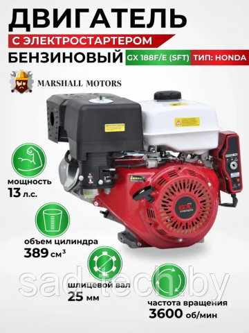 Двигатель бензиновый Marshall Motors GX 188F/E(SFT) (13 л.с., шлицевой вал диам. 25мм х40мм) - фото 1 - id-p224970275