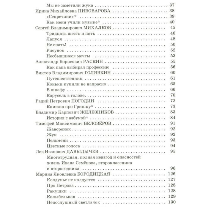 «Полная хрестоматия для начальной школы в 2-х книгах, книга 1, 1-4 классы», Посашкова Е. В. - фото 3 - id-p224970984