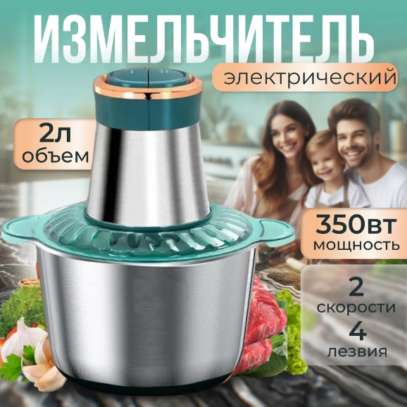 Кухонный комбайн Kitchen Expert (электрический измельчитель) 350 W, 2 скорости,2 л, 4 ножа