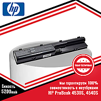 Аккумулятор (батарея) для ноутбуков HP ProBook 4530S, 4540S (PR06, HSTNN-LB2R) 11.1V 5200mAh