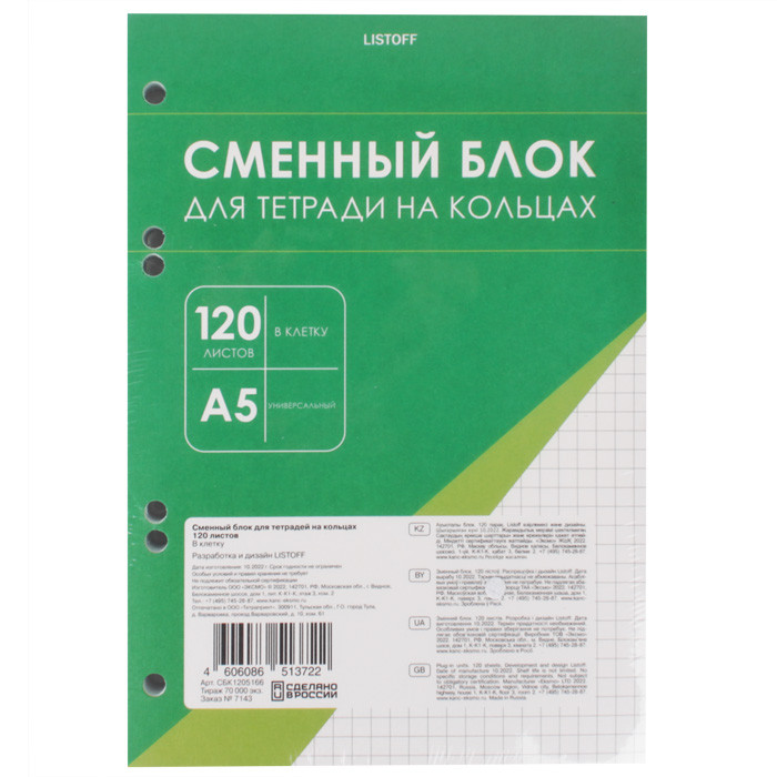 Сменный блок для тетрадей на кольцах А5 120л белый, 1205166, РФ - фото 1 - id-p224972800