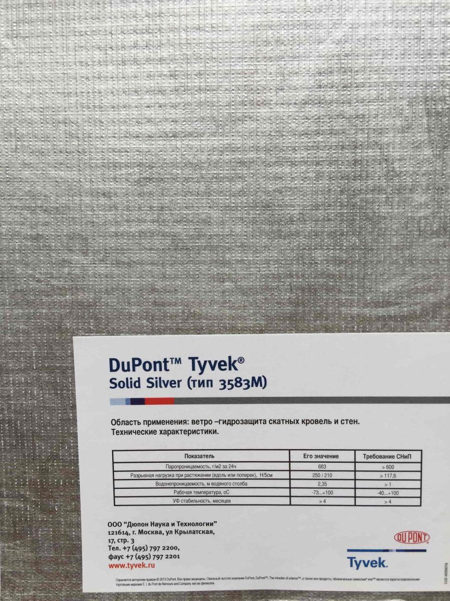 Tyvek Solid супердиффузионная мембрана (1.5х50м) - фото 2 - id-p224973670