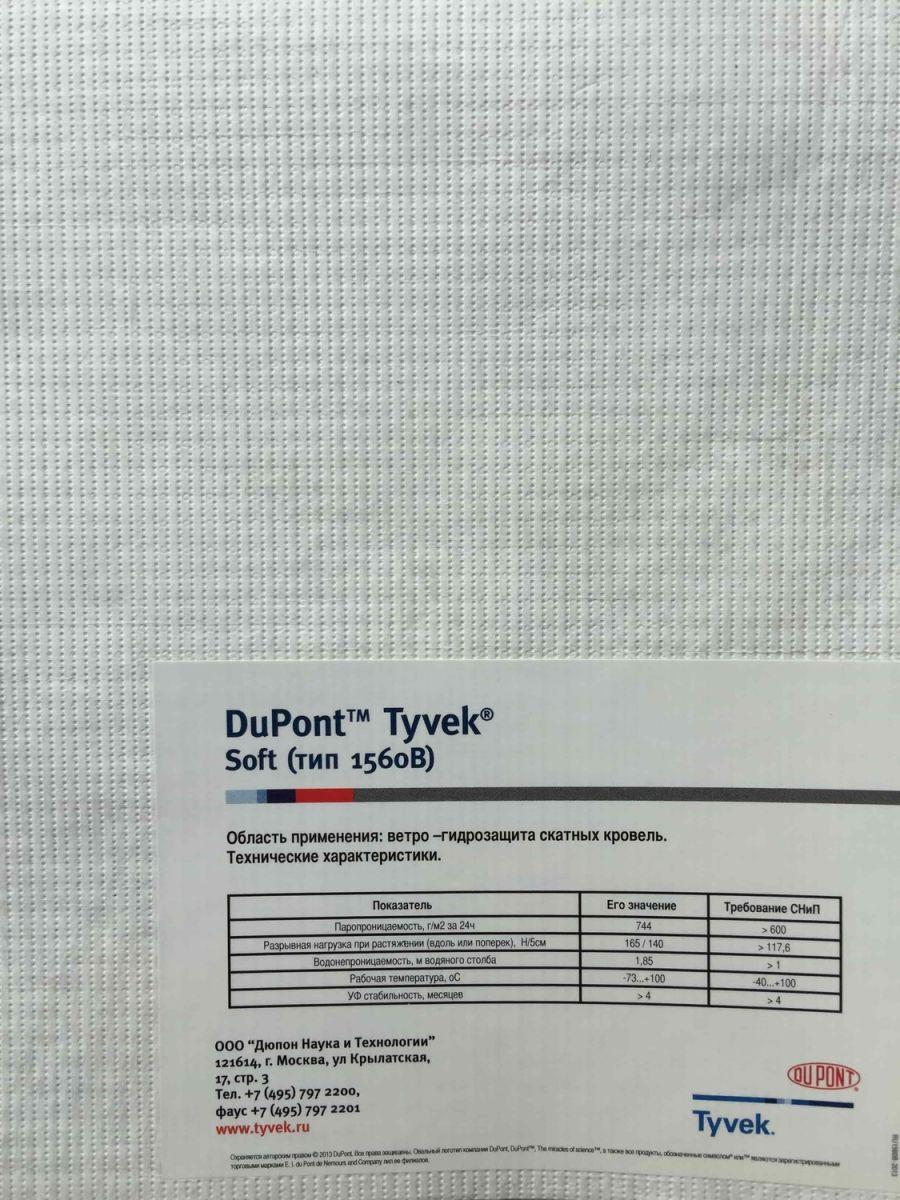 Tyvek Soft супердиффузионная мембрана (1.5х50м) - фото 3 - id-p224973671