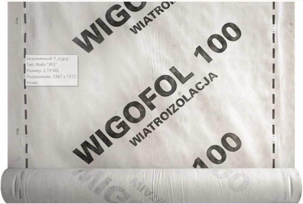 Мембрана ветроизоляционная  Strotex Wigofol 100 (1,5*50) 75 м2