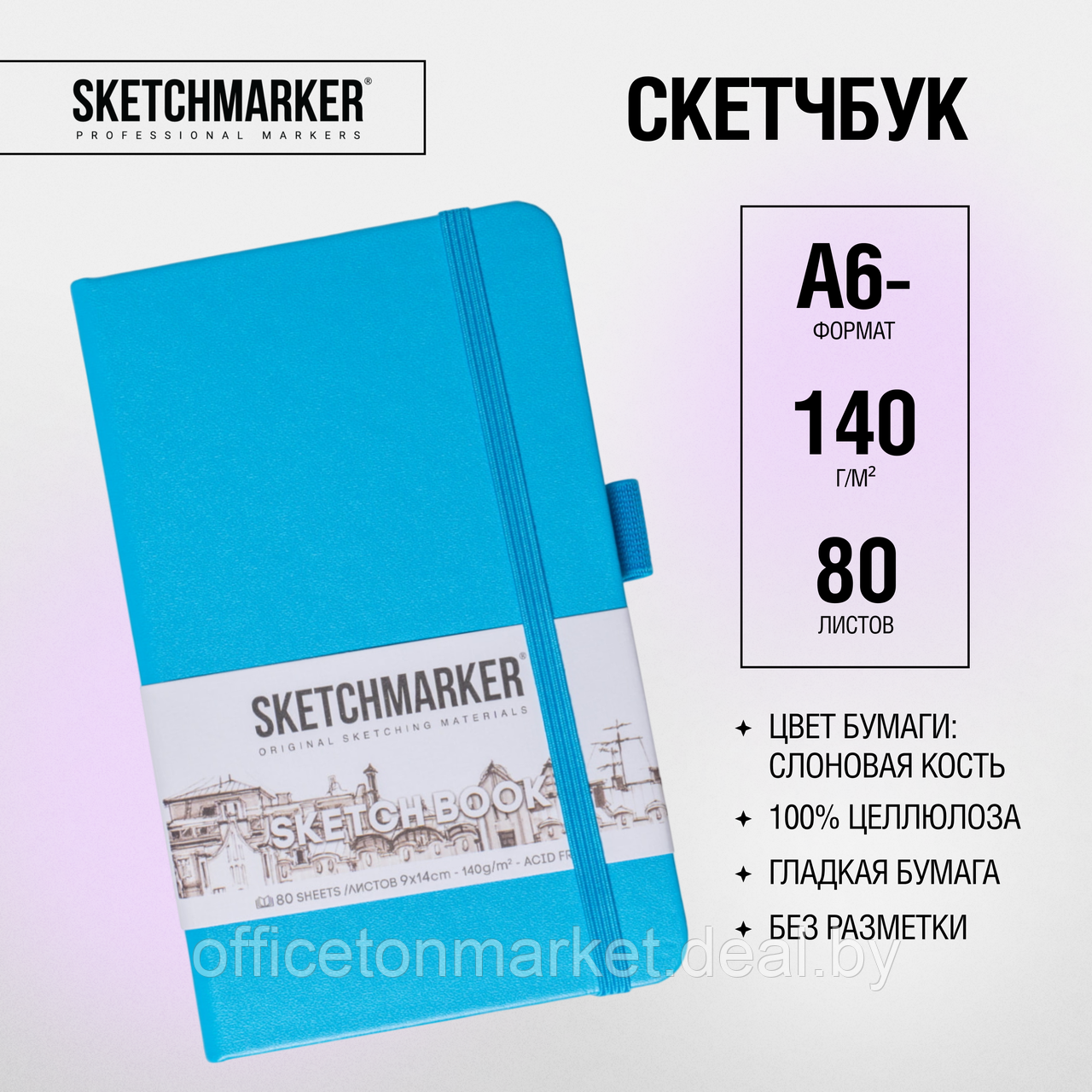 Скетчбук "Sketchmarker", 9x14 см, 140 г/м2, 80 листов, синий неон - фото 2 - id-p224014494