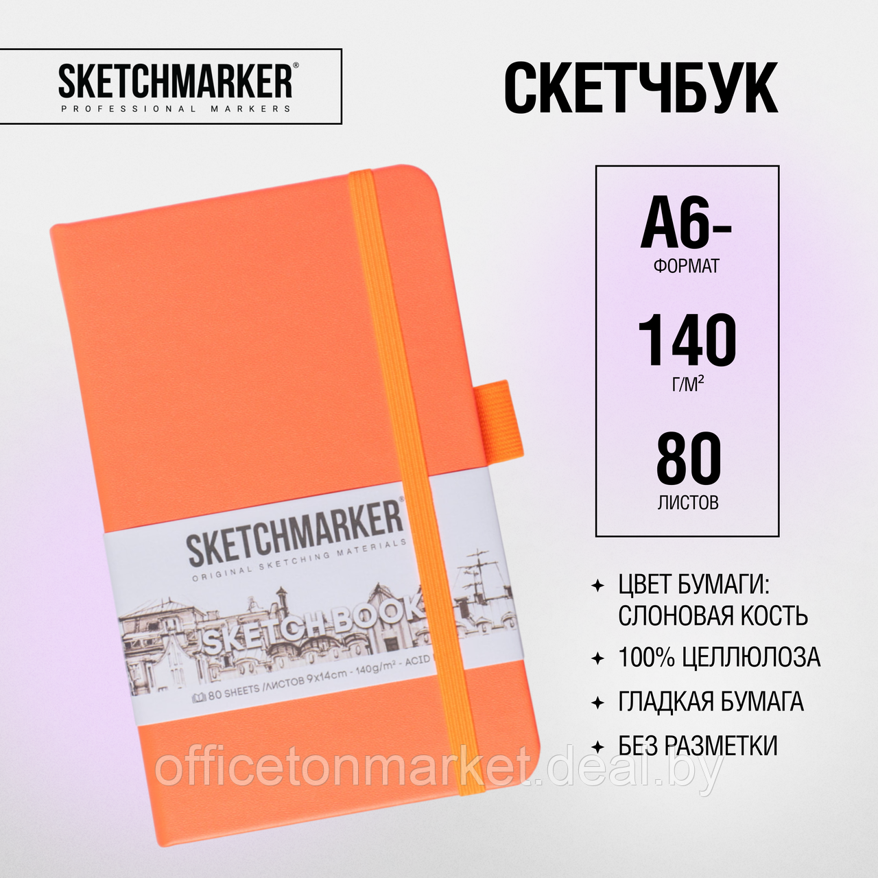 Скетчбук "Sketchmarker", 9x14 см, 140 г/м2, 80 листов, неоновый коралл - фото 2 - id-p224014495