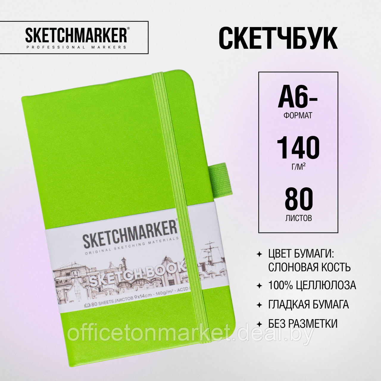 Скетчбук "Sketchmarker", 9x14 см, 140 г/м2, 80 листов, зеленый луг - фото 2 - id-p219049318