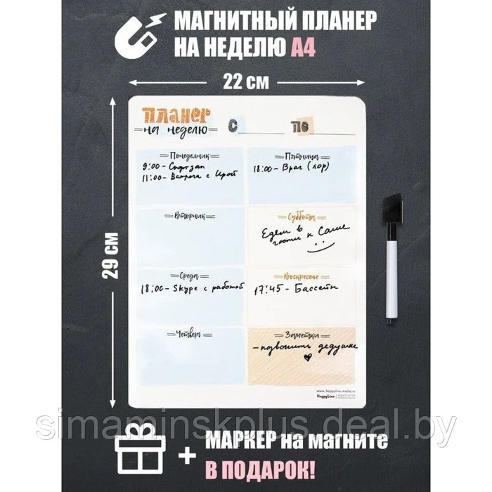 Планер магнитный с маркером "На неделю" в пакете, 22х 29 см - фото 3 - id-p224974237