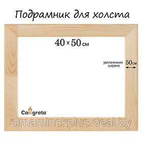 Подрамник для холста Calligrata, 1.8 x 40 x 50 см, ширина рамы 50мм, сосна