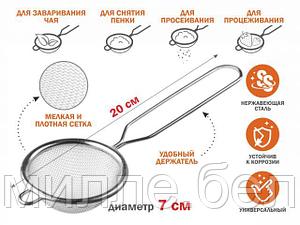 Ситечко с ручкой из нерж.стали, диам.7см,  PERFECTO LINEA (нержавеющая сталь, диаметр 7 см)